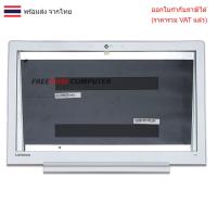 ราคา BODY กรอบจอ Lenovo IdeaPad 700-15 700-15ISK (หน้า+หลัง) สินค้าใหม่ สีขาว (41200329209)