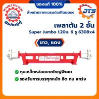 ราคา เพลาตัน 2 ชั้น ตราปืนใหญ่คู่ Super Jumbo DBG 1.20ม. 6รู 6308 ลูกปืน 4 ตลับ เพลาสาลี่ เพลาเทรเลอร์ รถไถเดินตาม (51508778833)