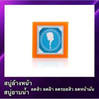 ราคา ORANGE SOAP [1ก้อน 65กรัม] สบู่ล้างหน้า ลดสิว ฝ้า สบู่หน้าใส ลดรอยสิว สบู่อาบน้ำ ผิวขาว สบู่ ผิวใส (5236423529)