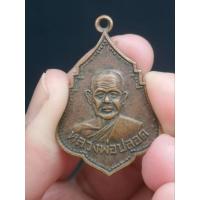 ราคา เหรียญหลวงพ่อปลอด วัดในปากทะเล เพชรบุรี ปี 2525 (19784871381)