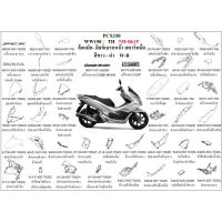 ราคา ชุดสี PCX150 สีขาว-ดำ WW150J TH 2018 สีขาว-ดำ ล้อแม็ก ขายแยกชิ้น เลือกในตัวเลือก อะไหล่ honda แท้ 100% (23249242978)