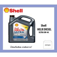 ราคา SHELL น้ำมันเครื่องสังเคราะห์แท้ 100% Helix Ultra ดีเซล 0W-40 6L (16703880058)