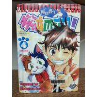 ราคา พ่อค้าพันธุ์เหมียว 4 เล่มจบ หนังสือเก่ากระดาษเหลืองมาก ( ขายหนังสือสภาพเช่า ) (11141210941)