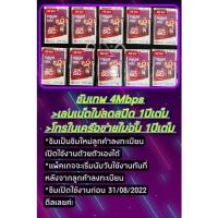 ราคา ซิมเทพความเร็ว 4 เมกแถมโทรฟรีทุกเครือข่าย (14749134093)