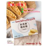 ราคา ถ้วยทาร์ตใส่ขนมรูปเรือ ทำจากแป้งข้าวเหนียว 30ชิ้น/กล่อง 糯米船型米壳饼 (28312339380)