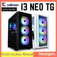 ราคา ZALMAN i3 NEO TG ATX MID TOWER COMPUTER CASE เคสคอมพิวเตอร์ ประกันศูนย์ สินค้าใหม่ พร้อมส่ง✔️❗️ (17697718503)