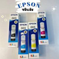 ราคา หมึกแท้ หมึกเติม Epson T00V(003) Ink Bottle BK/C/M/Y (26218538364)