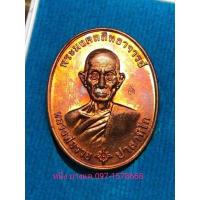 ราคา เหรียญหลวงพ่อรวย วัดตะโก อยุธยา รุ่น รวยมหามงคล เนื้อทองแดง บล็อคแรก ทันหลวงพ่อรวยปลุกเสก ตอกโค๊ต ปี ๒๕๕๙ (21660978331)