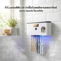 ราคา กล่องเก็บแปรงสีฟันฆ่าเชื้อแบคทีเรีย99%ด้วยแสงUVใส่แปรงสีฟันที่เก็บแปรงสีฟันเครื่องบีบยาสีฟันใช้สะดวก (13805292506)
