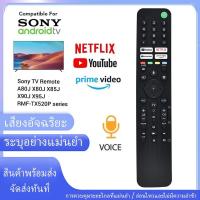 ราคา รีโมทสมาร์ททีวี Smart TV 4K ยี่ห้อ Sony โซนี่ รหัส RMF-TX520P (รองรับคำสั่งเสียง) (51657839844)