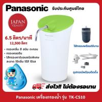 ราคา [ส่งไว!พร้อมส่ง!] Panasonic เครื่องกรองน้ำรุ่น TK-CS10 สามารถกรองได้มากถึง 12,500 ลิตร ติดตั้งง่าย (11473225643)