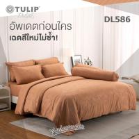 ราคา Tulip Delight Emboss ชุดผ้าปูที่นอน รุ่น อัดลาย DL586 #ทิวลิป อัดลาย Emboss (42103094334)