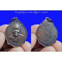 ราคา เหรียญอยู่เย็นเป็นสุข หลวงพ่อจ้อย วัดศรีอุทุมพร จ.นครสวรรค์ (22143798350)