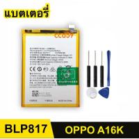 ราคา แบตเตอรี่ OPPO A16K ( BLP817 ) Battery อุปกรณ์เปลี่ยนแบตทดแทน แบตโทรศัพท์มือถือ (25962189340)