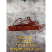 ราคา ประคต ประคตเอวพระ ประคตรัดเอวพระ (29237171840)