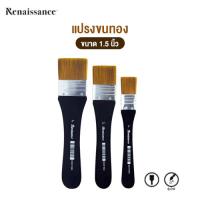 ราคา Renaissance เรนาซองซ์ แปรงขนทอง ขนาด 1.5 นิ้ว (27525801914)