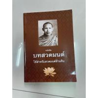 ราคา หนังสือ บทสวดมนต์ ใช้สำหรับสวดมนต์ข้ามคืน หลวงพ่อลี (28537819854)