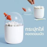 ราคา Clownfish Cotton Bud กล่องเก็บคอตตอนบัด สำลี ดีไซน์ ปลาการ์ตูน Qualy (ควอลี่) (6815517073)