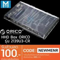 ราคา HDD Box ORICO รุ่น 2139U3 HDD 2.5 SATA To USB 3.0 HDD External กล่องแบบใส (1621065143)