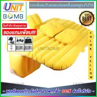 ราคา ที่นอนเบาะลมเป่าลมในรถ(สีเหลือง) เตียงลมในรถยนต์ เปลี่ยนเบาะหลังรถให้เป็นเตียงนอน ใช้งานง่ายพับเก็บสะดวก (4208892071)