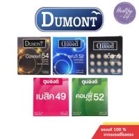 ราคา Dumont ถุงยางอนามัย ดูมองต์ เลือกแบบได้ ขนาด 49-54 มม. ถุงยาง ถุงยางดูมองต์ (54057748727)