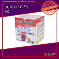 ราคา SUMO เกจ์แก๊ส เกจ์แก๊สอะเซทิลีน (AC) (21465895001)