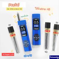 ราคา Pentel ไส้ดินสอ ไส้ดินสอกด ขนาด 0.5mm ความเข้ม HB / 2B / 3B / 4B เพนเทล (Ain Stein / Hyploymer Super) (9258217136)