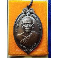 ราคา เหรียญครบรอบ 100 ปีเกิด หลวงพ่อเนื่อง (พระครูโกวิทสมุทรคุณ) เนื้อทองแดง วัดจุฬามณี สมุทรสงคราม ปี 2552 (25966177108)
