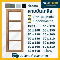 ราคา หน้าต่างไม้สักและไม้เนื้อแข็ง ลายบันไดลิง บานยาว (19441460246)