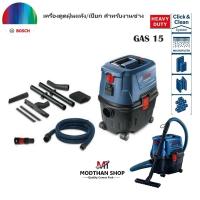 ราคา ฺBOSCH GAS 15 เครื่องดูดฝุ่นแห้ง/เปียก สำหรับงานช่าง (GAS15) (29853825182)