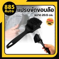 ราคา [ ส่งในไทย ] แปรงทำความสะอาด ขัดขอบล้อรถยนต์ สําหรับล้างล้อรถยนต์ ขัดซุ้มล้อ สีดำ แปรง แปรงล้างรถ (44303914634)