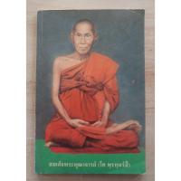 ราคา สมเด็จพระพุฒาจารย์ (โต พฺรหฺมรํสี) (54950564778)