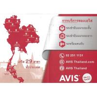 ราคา คูปองรถเช่า บัตรรถเช่า Voucher เช่ารถ AVIS CAR RENTAL รวมประกันชั้น 1 No deduct 1500cc ( City, Vios, Jazz) (19493894800)