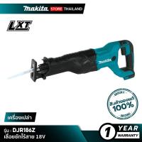 ราคา [เครื่องเปล่า] MAKITA DJR186Z : เลื่อยชักไร้สาย 18V (15349879016)