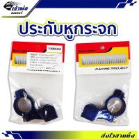 ราคา ส่งเร็ว หูกระจก Yamaha สีน้ำเงิน หูกระจกมอไซค์ หูยึดกระจก หูจับกระจก ประกับหูกระจก หูยึดกระจกมอไซ (26800275747)