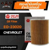 ราคา กรองน้ำมันเครื่อง EO-23020 SAKURA ENGINE OIL FILTER สำหรับ CHEVROLET CAPTIVA 2.0 2007-2008 ดีเซล / CRUZE 2.0 2009 ดีเซล (15135458650)