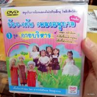 ราคา dvd ร้อง-เต้น เพลงอนุบาล ชุด 1 กายบริหาร music dvd mt (7938404153)
