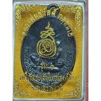 ราคา เหรียญหลวงพ่อสวัสดิ์ วัดใต้พระเจ้าใหญ่องค์ตื้อ จ.อุบลราชธานี (45553370354)