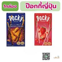ราคา Glico Pocky ญี่ปุ่น เลือกรสได้ (26474144710)
