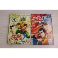 ราคา สุดขั้วยุทธภพ 2 ภาค กำเนิดใหม่วีรบุรุษ เล่ม 4,26 - การ์ตูนมือสอง (43518698616)