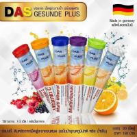 ราคา ของจริง มีอย.!! จากเยอรมัน วิตามินเยอรมัน วิตามินเม็ดฟู่ เยอรมัน Das gesunde plus วิตามิน vitamin เม็ดฟู่ (6614746678)