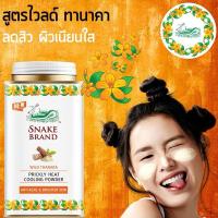 ราคา Snake Brand แป้งเย็นตรางู ไวลด์ทานาคา 50 กรัม 6 กระป๋อง (24172810301)
