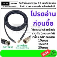 ราคา มีตัวเลือก OKURA สายอัดฉีดแรงดันสูง รุ่น J-PWH Series (10 / 15 / 20 เมตร) สายอัดฉีดคุณภาพสูง สำหรับเครื่องฉีดน้ำแรงดัน (40524622007)