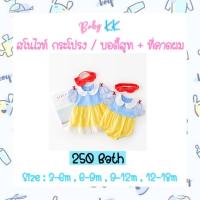 ราคา ชุดกระโปรงสโนไวท์ / ชุดบอดี้สูทสโนไวท์ + ที่คาดผม (6646267387)
