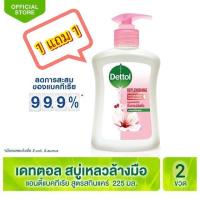 ราคา (1แถม1)เดทตอล สบู่เหลวล้างมือ แอนตี้แบคทีเรีย สูตรสกินแคร์ 225 มล (3424533406)