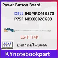 ราคา ปุ่มสวิทช์ไฟบอร์ด Power Button Board Dell Inspiron 15 5570 5575 Inspiron 17 5770 NBX00028G00 0D6XTJ LS-F114P (25927266094)