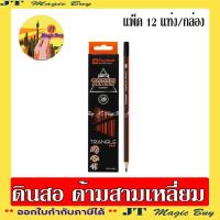 ราคา ตราช้าง ดินสอ ด้ามสามเหลี่ยม 2B รุ่น พรีเมี่ยม พี 02 ดินสอดำ (12 แท่ง) (19879536485)