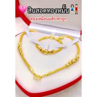 ราคา เหมือนแท้ทุกจุดชุดเซ็ตสร้อยคอ2บาท สร้อยข้อมือ2บาท ลายตาข่ายสุโขทัย ทองโคลนนิ่ง ทองไมครอน ทองชุบ เศษทอง ช่างทองจิวเวลรี่ (22373820058)