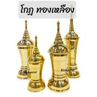 ราคา โกฏ โกฏใส่กระดูก โกฏใส่อัฐิ ทองเหลือง ทรงเจดีย์ ทรงสูง (19027415448)