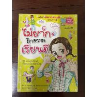 ราคา หนังสือการ์ตูน ไม่ยากถ้าอยากเรียนดี (3775226287)